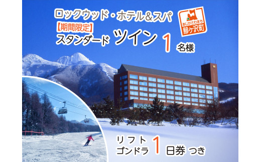 �y�X���˃��򒬁z���b�N�E�b�h�E�z�e�����X�p�F���Ԍ��聙�Q�����f�ڂ̑O�I�X�L�[���X�m�{�y�I�ׂ郊�t�g�E�S���h��1�����z��2�H�t�v������i��������F�X�^���_�[�h�c�C�� ����l�l