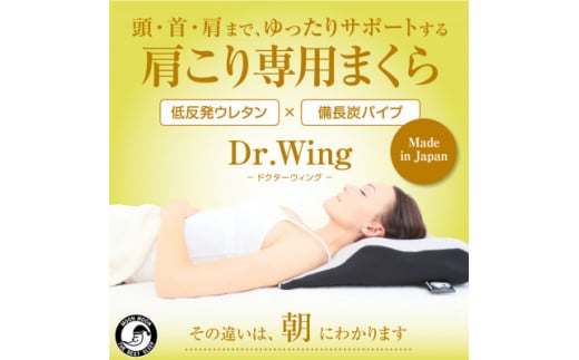 ＜ムーンムーン＞ 肩こり専用まくら 睡眠改善インストラクター監修 Dr.Wing＜1個＞【1284745】