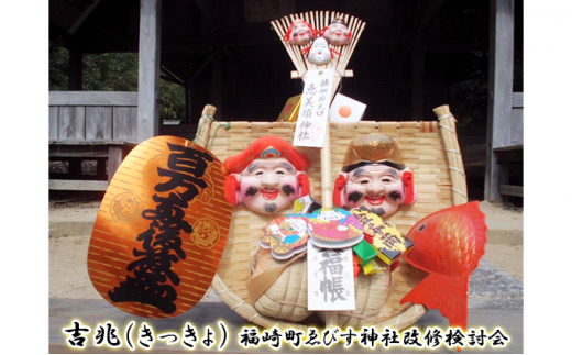 吉兆(きっきょ) 縁起物 商売繁栄 - 兵庫県福崎町｜ふるさとチョイス