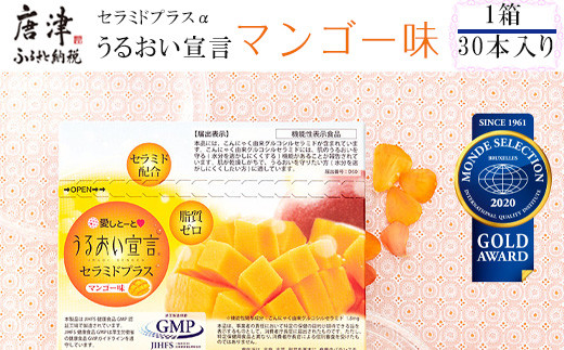 うるおい宣言セラミドプラスα マンゴー味 1箱 30本入 約1ヶ月