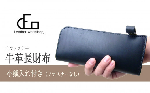L型ロングジップウォレット(モストロ&ヌメ革) つぶやき