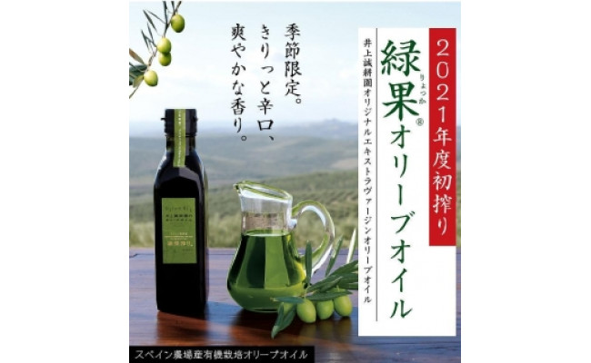 エキストラヴァージン緑果オリーブオイル450g2本セット（スペイン農場産） - 香川県小豆島町｜ふるさとチョイス - ふるさと納税サイト