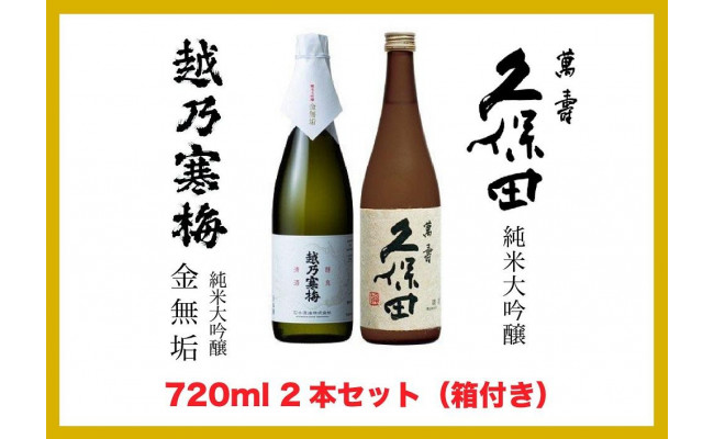 越乃寒梅 灑 純米吟醸 1.8Lと越乃寒梅 無垢 純米大吟醸 1.8L日本酒 2本 飲み比べセット 年末のプロモーション特価！