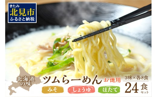 003-0024】《14営業日以内に発送》津村製麺所 ツムラ―めん お徳用 24個