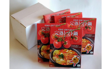 【北海道】完熟トマト鍋スープ5個セット