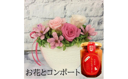 プリザーブドフラワー白陶器B・イチジクのコンポート＞ギフト 薔薇の花