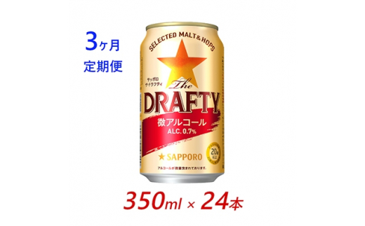 22年5月発送開始 定期便 サッポロ ザ ドラフティ 微アルコール 350ml 24缶 全3回 群馬県太田市 ふるさと納税 ふるさとチョイス