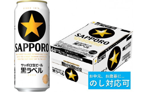 官製 ふるさと納税 【のし対応可】ヱビスビール・500ml×1ケース(24缶