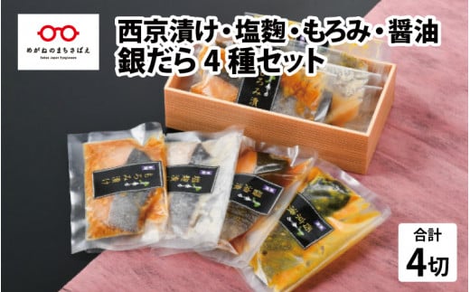 調理済み】煮魚・焼き魚 5種（銀鱈・銀鮭・鰆・鯖・赤魚）セット 極 [B