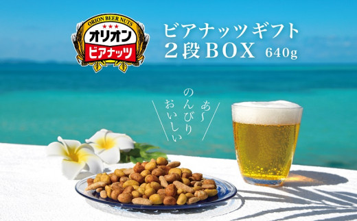 【お酒のおつまみにおススメ】オリオンビール酵母使用！オリオン