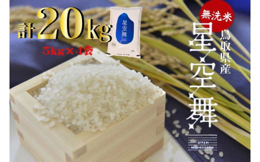 食品令和4年産の新米。　　　　　　　　　　　鳥取県産のお米です!