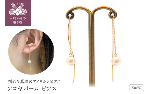 セール好評◆真珠の珠家◆K18/D デザインアコヤパールピアス アコヤ真珠