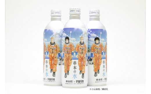 串本の水 宇宙兄弟 コラボラベル 490ml×24本入り / 水 アルミボトル ロケット 備蓄水【nnk204】 - 和歌山県串本町｜ふるさとチョイス  - ふるさと納税サイト