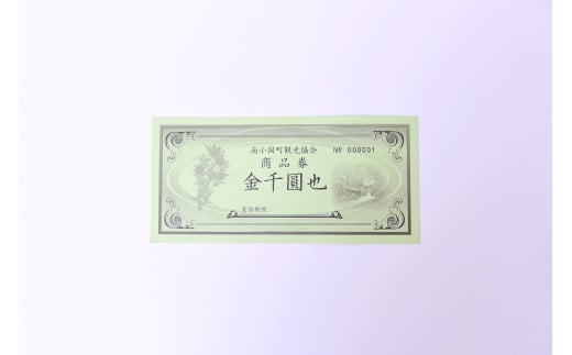 宿泊やお食事に利用可能】南小国町観光商品券3千円（1000円×3枚） - 熊本県南小国町｜ふるさとチョイス - ふるさと納税サイト