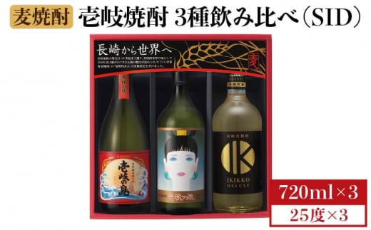 麦焼酎 お酒 飲み比べ IKIKKO DELUXE 壱岐の島 壱岐焼酎 飲み比べ 