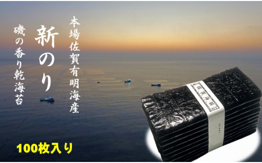 先行予約受付中（12月出荷）】有明海産 新のり（花海苔・一番海苔・初