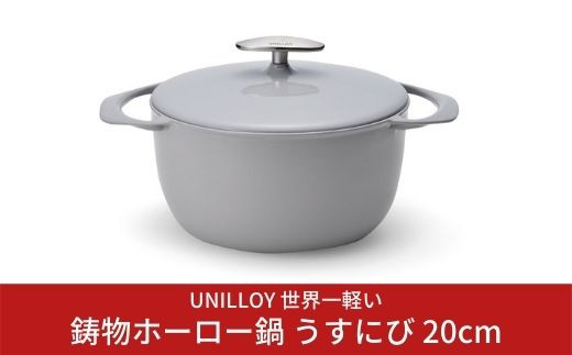 UNILLOY（ユニロイ）] 浅型キャセロール（ホーロー鍋） 22cm 藍 