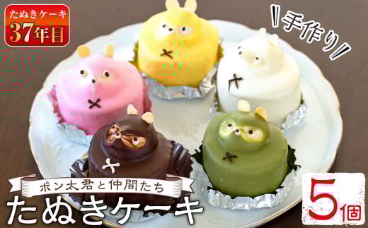 たぬきチョコ たぬきケーキ キーホルダー その他アクセサリー ヒロコとユキコ