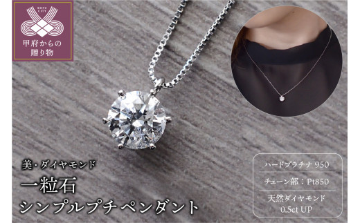 PT850 ダイヤモンド プラチナ ネックレス ハーフup 0.5ct 立て爪-