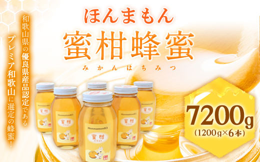 honey＋はっさくジュース 1000ml×6本 村上養蜂《30日以内に順次出荷