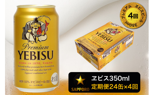 エビスビール 2箱（10000/2箱）-