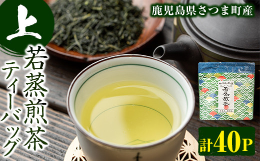 s233 若蒸上煎茶TEA BAG(計40P・3g 5P入×8袋)【柳田製茶】 - 鹿児島県