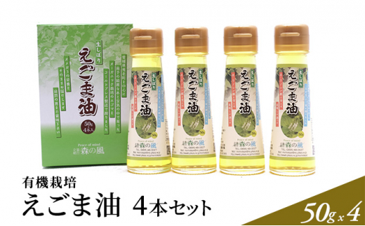 えごま油4本セット[№5557-0157] - 愛媛県鬼北町｜ふるさとチョイス