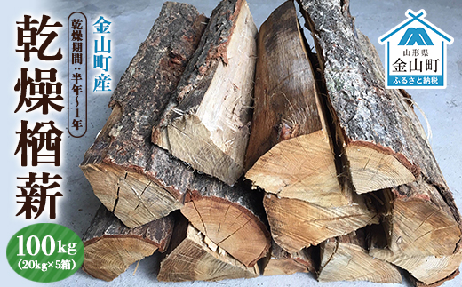 薪ストーブ 薪割済の広葉樹さくらんぼと梨、栗、榎が少々薪1棚 今