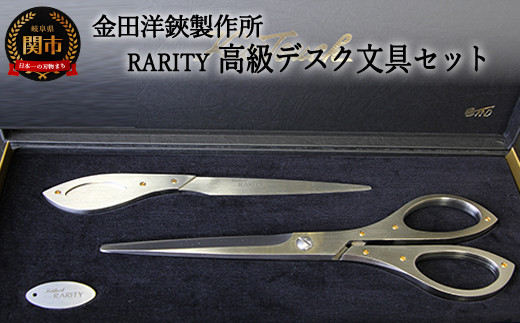 RARITY 高級デスクセット（文具はさみ＆ペーパーナイフ）（RS03） H40-19