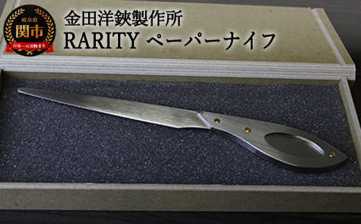 RARITY ペーパーナイフ （KR02）H10-156