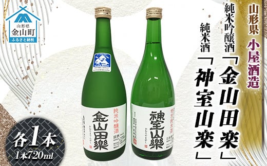 山形日本酒(会員限定販売品)720ml2本セット sd1_22753e3978b14b93c1ffc79ece