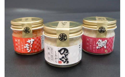 ふるさと塩辛セット（3種） 23006-05 【のどぐろ サーモン 鯛 塩辛