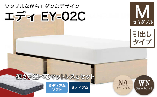 フランスベッド エディEY-02C（引き出し付き） ツインサポート 