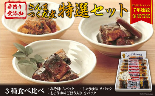 手造り無添加 さんまつくだ煮特選セット 3種の味 7パック - 宮城県