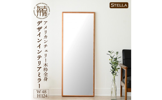【SENNOKI】Stellaステラ アメリカンチェリーW480×D35