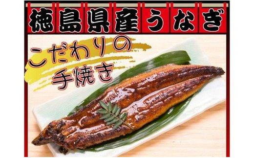 鰻 蒲焼き 100g - 120g × 3尾 冷蔵 国産 うなぎ タレ付き グルメ 徳島県産 おかず 料理 ご飯 ※配達指定不可