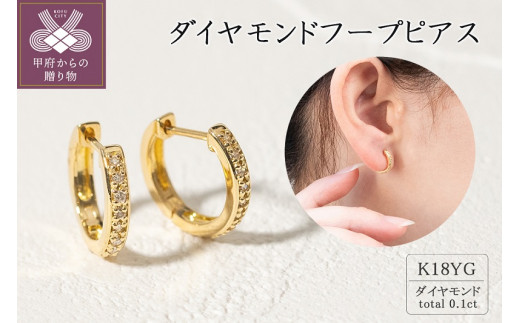 ダイヤモンドフープピアス