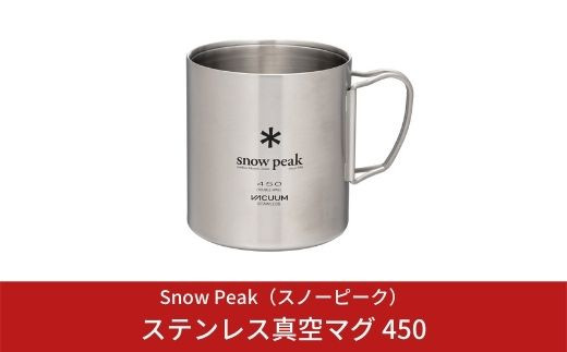 snow peak LS嵐山限定 エコカップとステンレス真空マグ450 - 食器