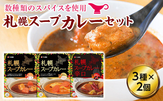 スープカレー sd1_c4fb7cabaa32c94979a511e641