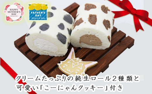 母の日 父の日 苺屋スイーツ ミルキー純生ロール A 275 高知県香南市 ふるさと納税 ふるさとチョイス