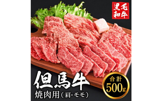 但馬牛】焼肉用（霜降り部位）（1kg）肉 但馬牛 黒毛和牛 和牛 焼肉