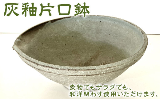 灰釉片口鉢 幅22cm 奥行21cm 高9.5cm - 福岡県岡垣町｜ふるさと 