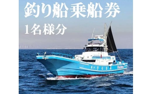 釣り船してます