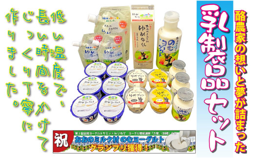 【岩手県洋野町】おおのミルク村 乳製品セット
