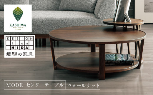 KASHIWA】センターテーブル リビングテーブル 飛騨の家具 