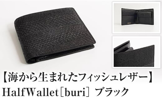 Half Wallet［buri］Black - 富山県氷見市｜ふるさとチョイス - ふるさと納税サイト