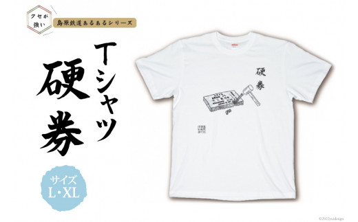 ふるさと納税 服 男 長崎県 島原市 AF231島原鉄道あるあるTシャツ(硬券)XLサイズ XLサイズ AF231島原鉄道あるあるTシャツ(硬券) - 長崎県島原市｜ふるさと