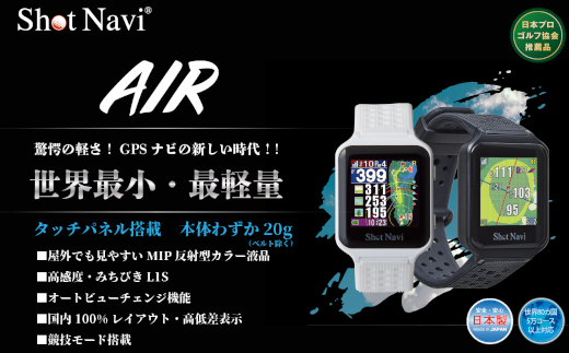 Shot Navi AIR(ショットナビ AIR)<2色から選択> 【11218-0458 ...