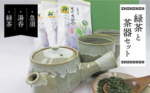 緑茶と茶器セット (急須×1・湯呑×2・緑茶100g×3) 茶 お茶 緑茶 日本茶 茶葉 東彼杵町/常明窯 [BCX001] -  長崎県東彼杵町｜ふるさとチョイス - ふるさと納税サイト