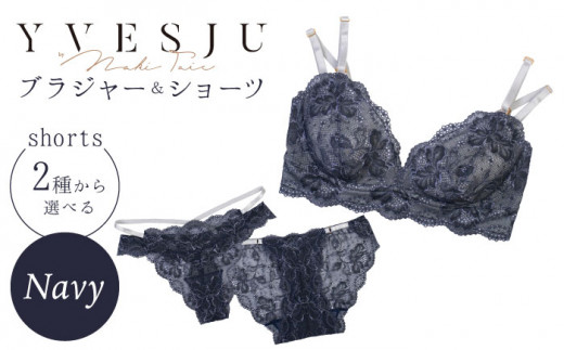 【うっとりするほど綺麗な私に】FINAL FORM ブラジャー＆ショーツセット Navy yvesju イヴジュ イヴジュビリー ブラジャー  ノンワイヤー ナイトブラ 育乳 下着 ランジェリー ブラ 盛れる 谷間 楽 レース 補正 卒乳 脇高 マタニティ 日本製 垂れ  ＜株式会社Jubilee＞